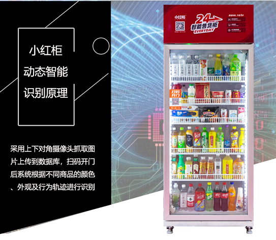 大单门饮料零食自动售货机